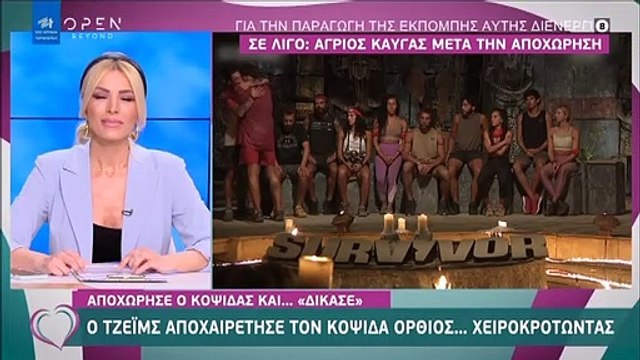 Καινούργιου: Έξω φρενών με τις δηλώσεις του Κοψιδά πριν την αποχώρησή του από το survivor!
