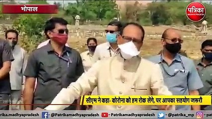 CM ON CORONAVIRUS : कोरोना को हम रोक लेंगे, आपका सहयोग जरूरी