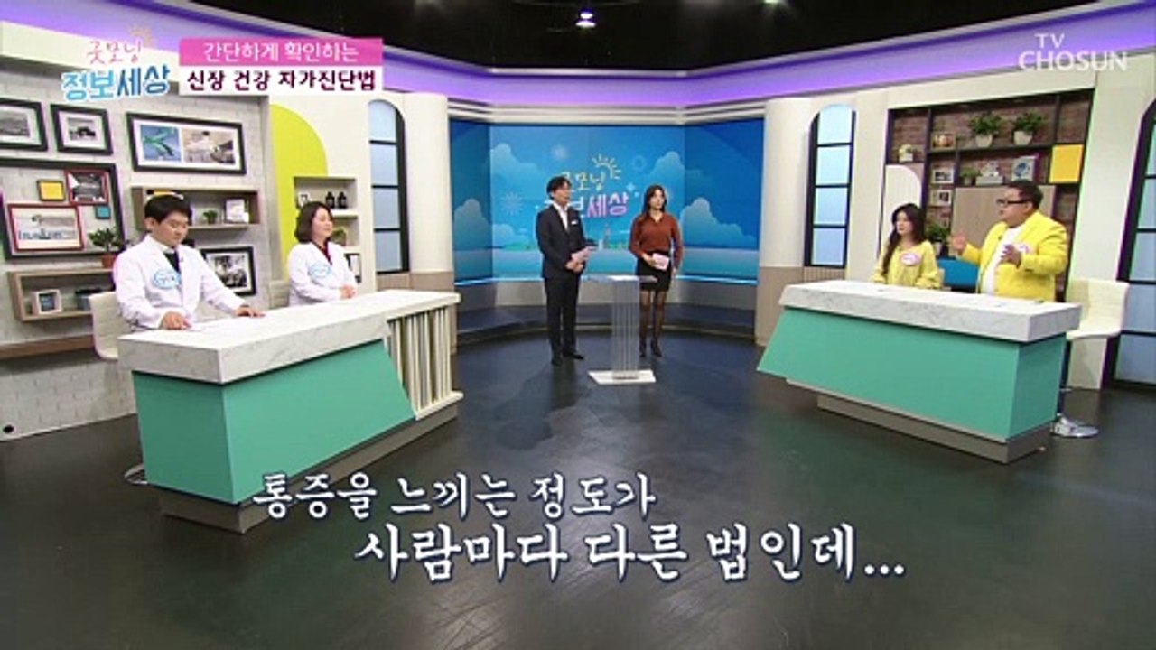 건강한 신장 확인이 궁금하면!? 신장 건강 자가진단법 ✓  TV CHOSUN 2103...
