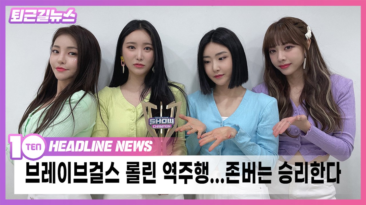 해체 앞뒀던 브레이브걸스, '존버' 끝에 샤넬백 [퇴근길뉴스]