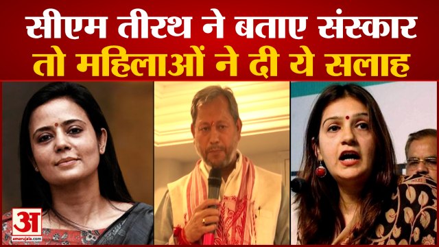 Tirath Singh Rawat Controversial Statement | Ripped Jeans | 'फटी जींस' वाले बयान पर घिरे CM रावत |