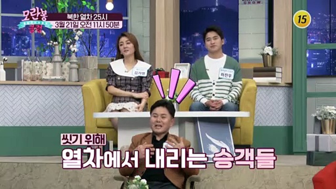 북한 열차 25시_모란봉 클럽 278회 예고 TV CHOSUN 210321 방송