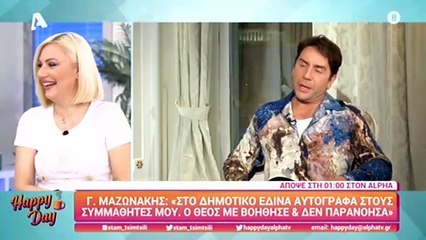 Download Video: Μαζωνάκης: Η αποκάλυψη για την νοσηλεία του σε ψυχιατρική κλινική κατά τη διάρκεια της θητείας του!