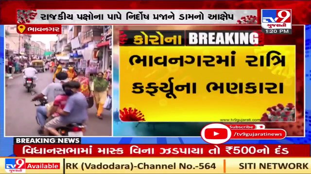 Bhavnagar authorities likely to impose night curfew after spike in Covid-19 infections _ TV9News
