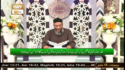 Daura e Tarjuma e Quran | Host: Shuja Uddin Sheikh | 18th March 2021 | ARY Qtv
