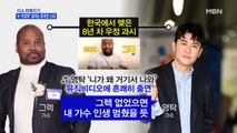 MBN 뉴스파이터-'K-트로트' 알리는 외국인 스타들