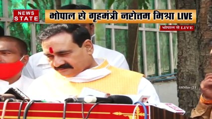 भोपाल में मध्य प्रदेश के गृह मंत्री डॉ नरोत्तम मिश्रा ने क्या है?