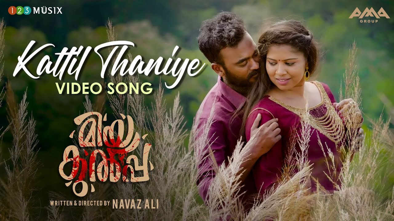 Kattil Thaniye Video Song |_ Mea Culpa Movie |  Rakesh Kesavan | _ Sarath Appani _| Teena Sunil | _ Renjini