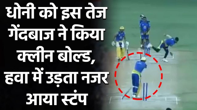 IPL 2021: MS Dhoni clean bowled by young CSK fast bowler Harishankar Reddy | Oneindia Sports