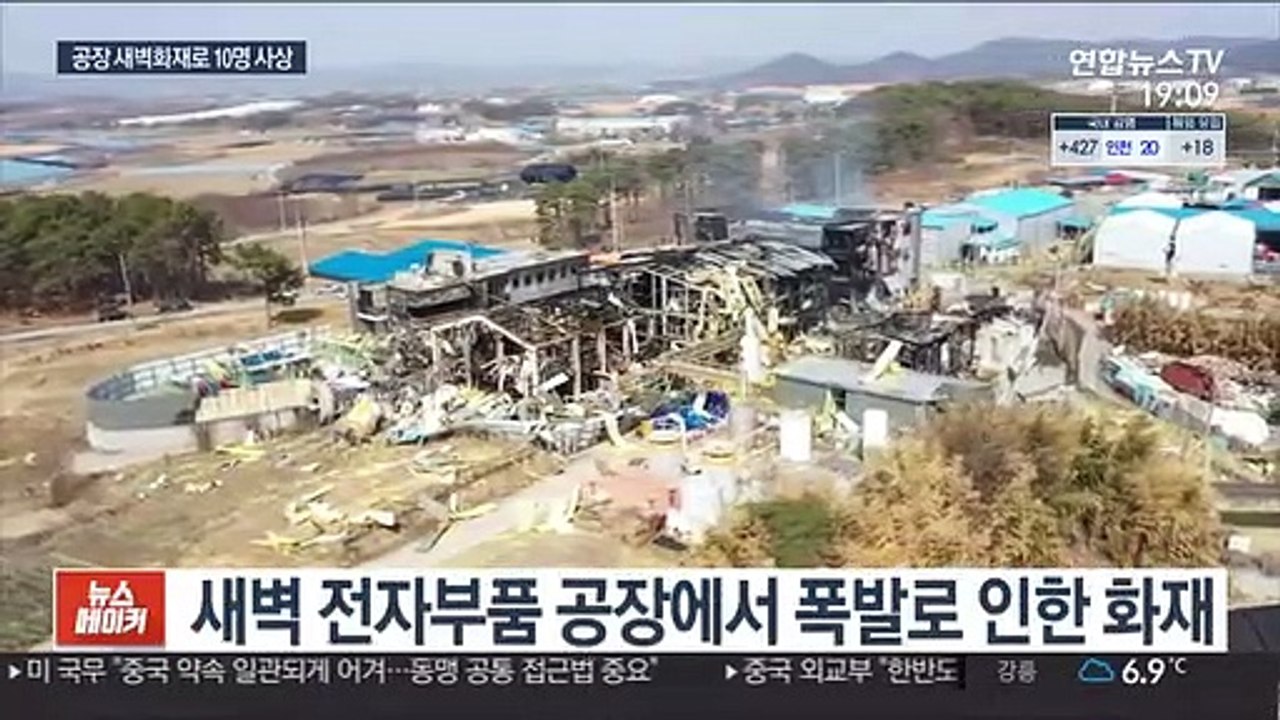 논산 전자부품 공장 불…1명 사망, 9명 부상