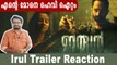 Irul | Official Trailer Reaction | Fahadh Faasil, Soubin Shahir, Darshana Rajendran