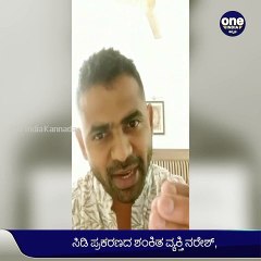 "ಯುವತಿ ನನ್ನನ್ನ ಸಂಪರ್ಕಿಸಿದ್ದು ನಿಜ, ಆದ್ರೆ ಪ್ರಕರಣಕ್ಕೂ ನನಗೂ ಸಂಬಂಧ ಇಲ್ಲ" ಸಿಡಿ ಪ್ರಕರಣದ ಶಂಕಿತ ವ್ಯಕ್ತಿಯಿಂದ ವಿಡಿಯೋ ವೈರಲ್ | Oneindia Kannada