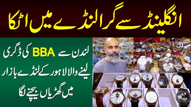 London Se BBA Karney Wala Lahore Ke Landa Bazar Me Gharian Sale Karne Laga