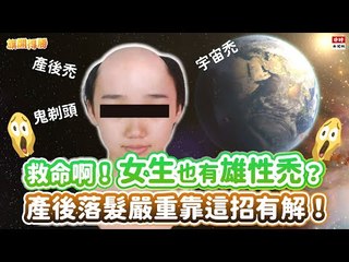 20201203《旗開得勝》第90集 還敢繼續綁馬尾？小心頭禿的比你阿公還要快！| MyHair 專業生髮植鬍診所 周采青