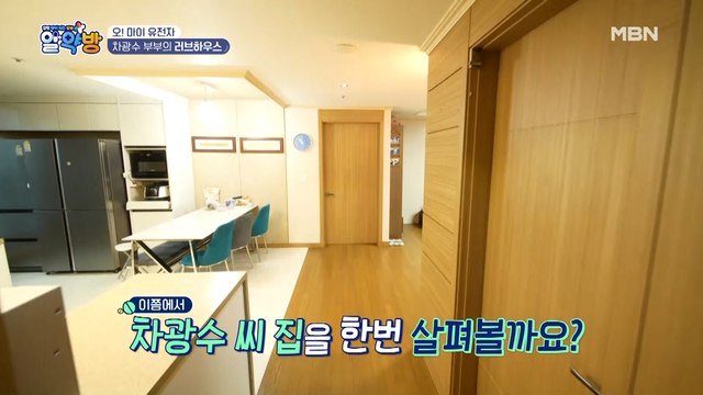 어딜 가든 커플템 장착♥ 차광수 부부의 러브 하우스 대공개!