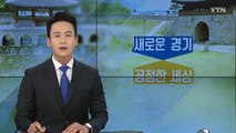 [경기] 경기도, 배달퀵서비스 기사 산재 보험료 90% 지원 / YTN