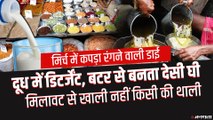 20 शहरों में Food items के आधे Samples फेल, मिलावट से खाली नहीं किसी की थाली