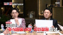 [HOT] Is it possible to get a refund on the stock?, 개미의 꿈 210318