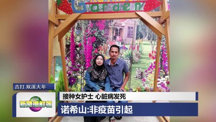 ◤新闻抢鲜报◢2021-3-18