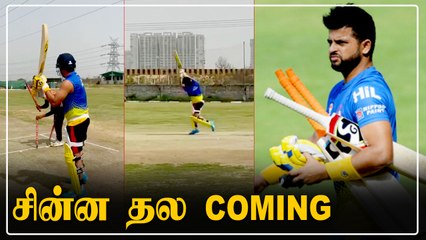 களமிறங்கிய Raina! CSKவுக்காக Practice ஆரம்பம் | OneIndia Tamil