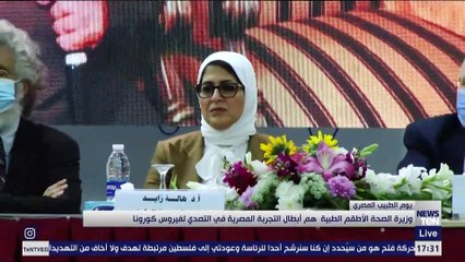 Download Video: وزيرة الصحة: الأطقم الطبية هم أبطال التجربة المصرية في التصدي لفيروس كورونا