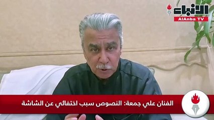 الفنان علي جمعة: النصوص سبب اختفائي عن الشاشة
