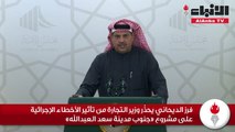 فرز الديحاني يحذّر وزير التجارة من تأثير الأخطاء الإجرائية على مشروع «جنوب مدينة سعد العبدالله»