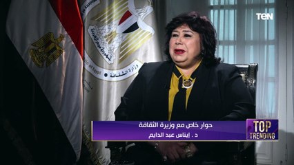لأول مرة هنعرف حكايات عن بداية ونشأة وزيرة الثقافة