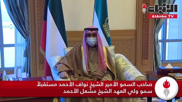 صاحب السمو الأمير الشيخ نواف الأحمد استقبل ولي العهد والغانم والخالد