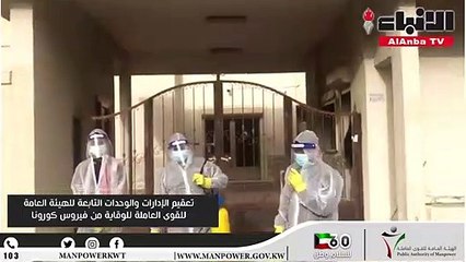 القوى العاملة تعقم مواقعها في كافة المحافظات