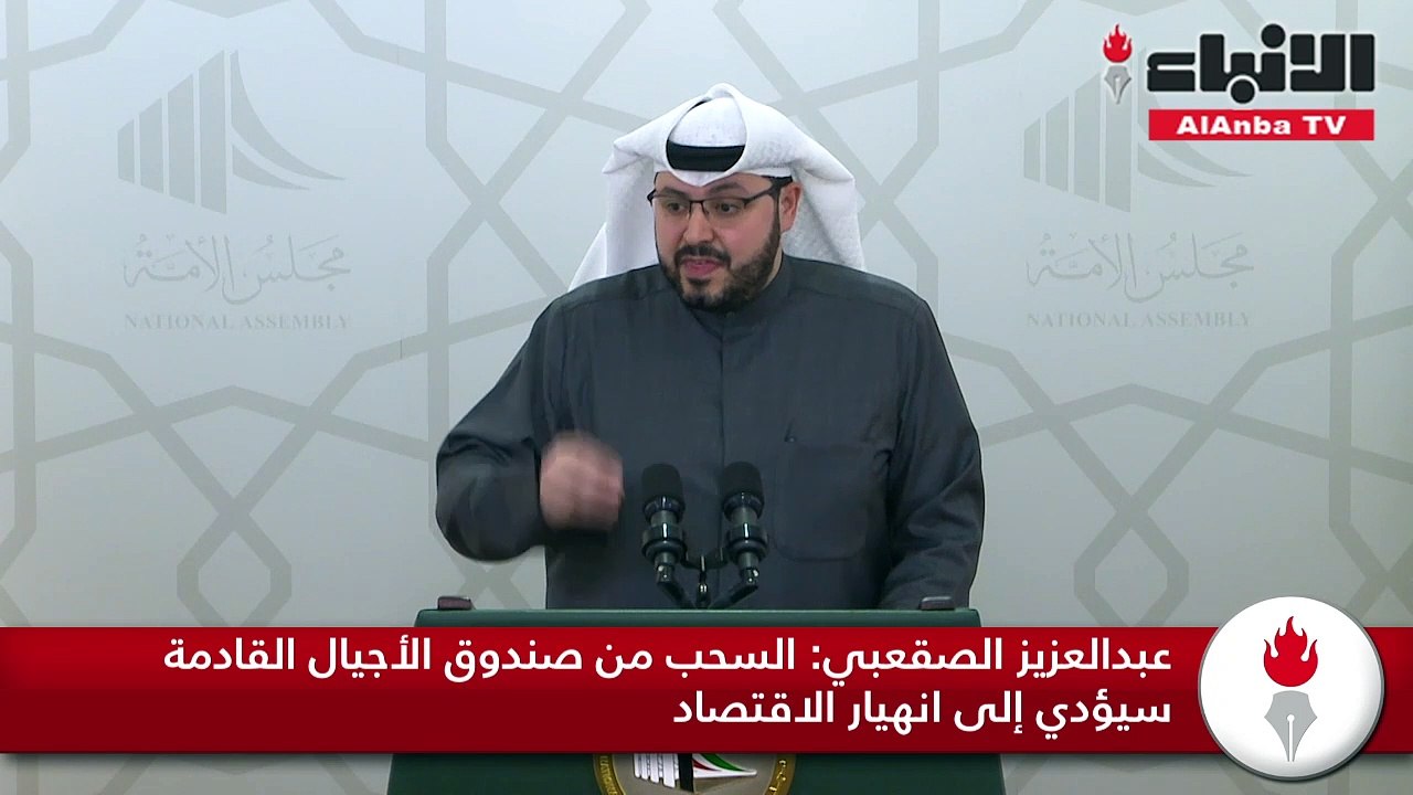 عبدالعزيز الصقعبي السحب من صندوق الأجيال القادم...