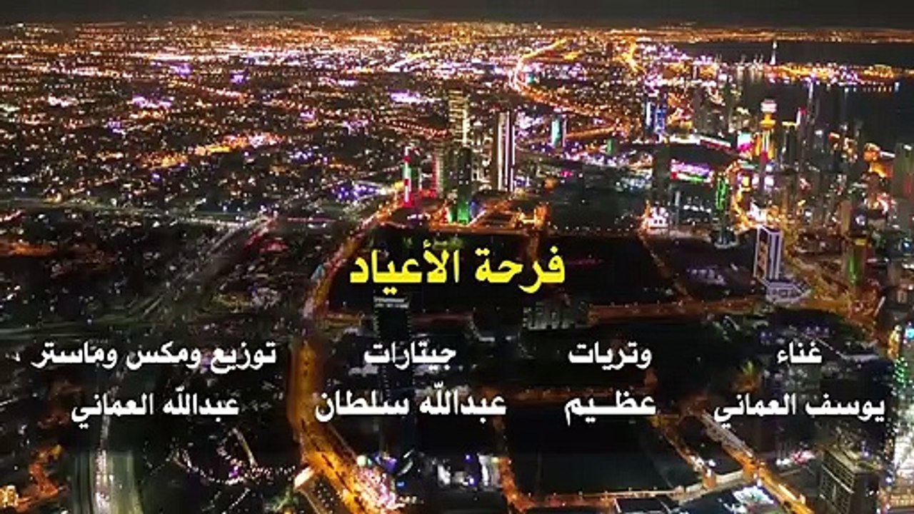 فرحة الأعياد