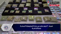 ضبط 20 كيلو ماريغوانا و174 ألف دينار مع 3 أميركيين