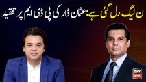 PML-N rull gai hai: Usman Dar ki PDM par tanqeed