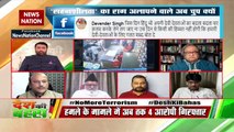 Desh Ki Bahas :  Terrorism should not be linked with any religions