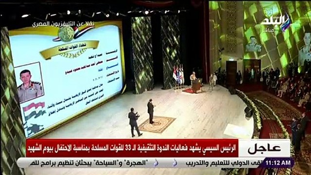 السيسي كرم أسر شهداء ومصابي العمليات الحربية خلال الندوة التثقيفية 33 للقوات المسلحة