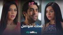 الآنسة فرح | ضحك متواصل | ShahidVIP