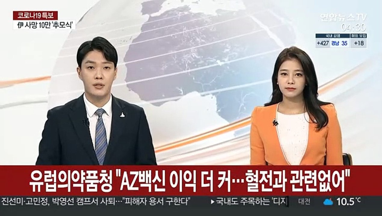 유럽의약품청 "AZ백신 이익 더 커…혈전과 관련없어"