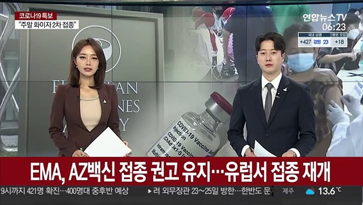 EMA, AZ백신 접종 권고 유지…유럽서 접종 재개