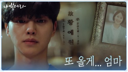 "엄마 나 오디션 봐" 먼저 떠난 엄마 보러 납골당 찾은 송강