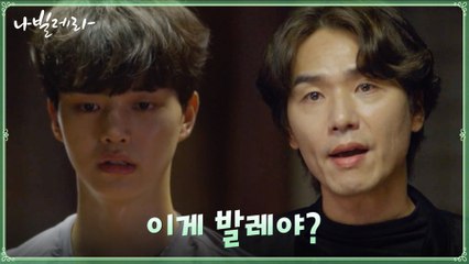 슬럼프에 빠진 발레리노 송강을 꾸짖는 스승 김태훈