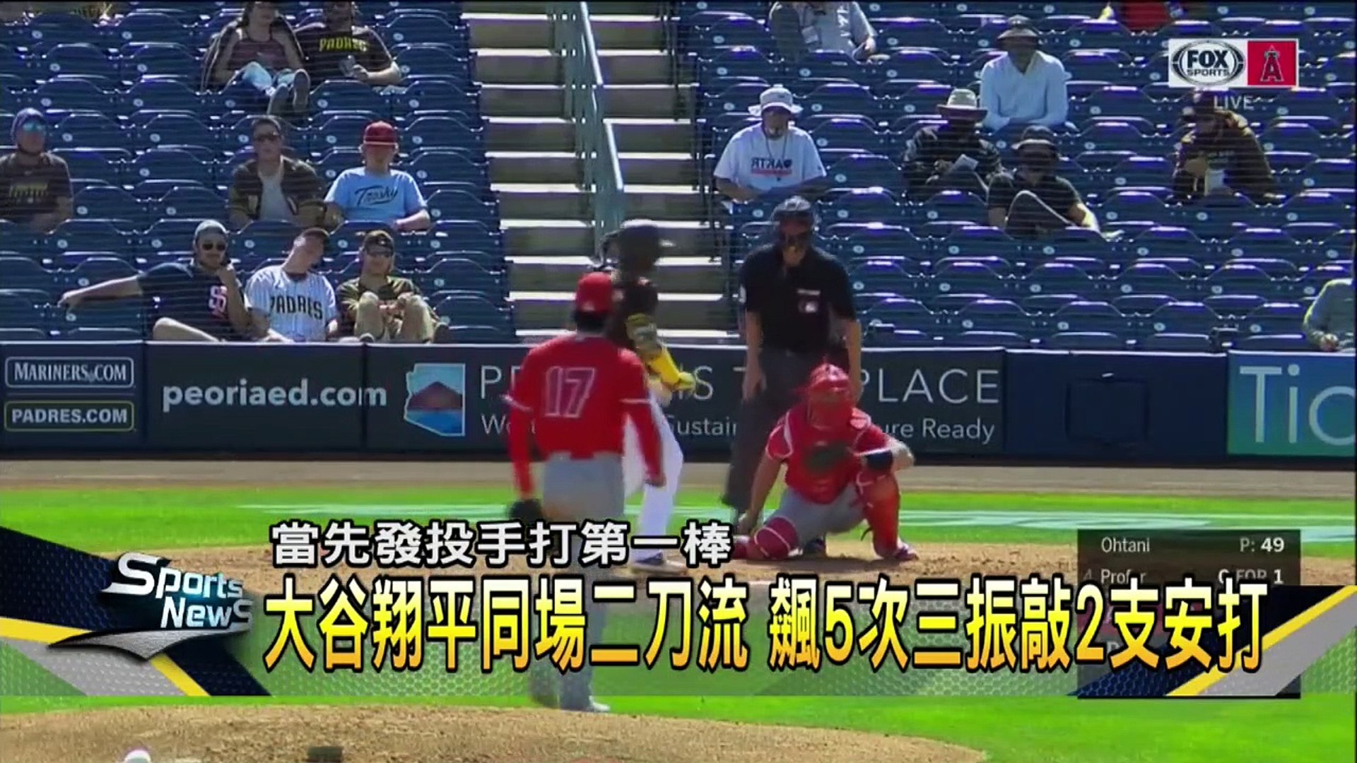 同場投球和打擊皆精彩 大谷秀怪物級能力 影片dailymotion