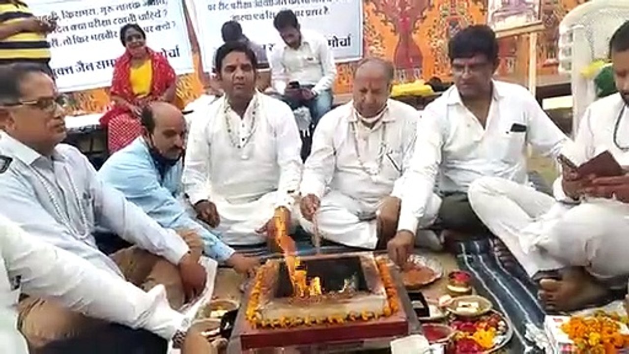रीट परीक्षा की तिथि में बदलाव की मांग, जैन समाज ने किया सद्बुद्धि यज्ञ