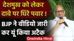 Anil Deshmukh को लेकर अपने ही दावे पर घिरे Sharad Pawar, BJP ने जारी किया ये वीडियो | वनइंडिया हिंदी