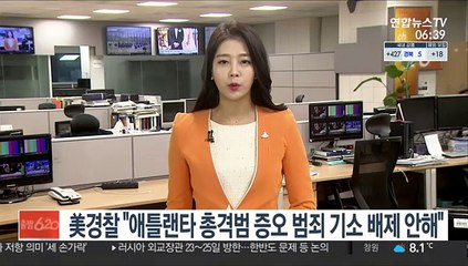 美경찰 "애틀랜타 총격범 증오 범죄 기소 배제 안해"
