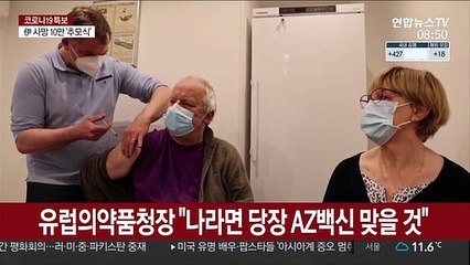 유럽의약품청 'AZ백신 안전' 결론…각국 접종 재개