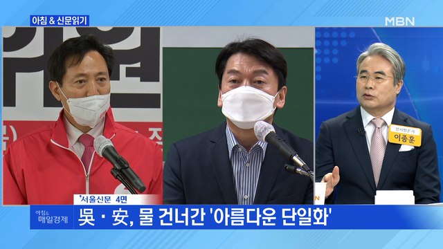 신문브리핑2 오세훈·안철수 협상 또 결렬, 투표지에 이름 둘 다 나온다 외 주요기사