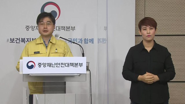 중앙재난안전대책본부 브리핑 (3월 19일) / YTN