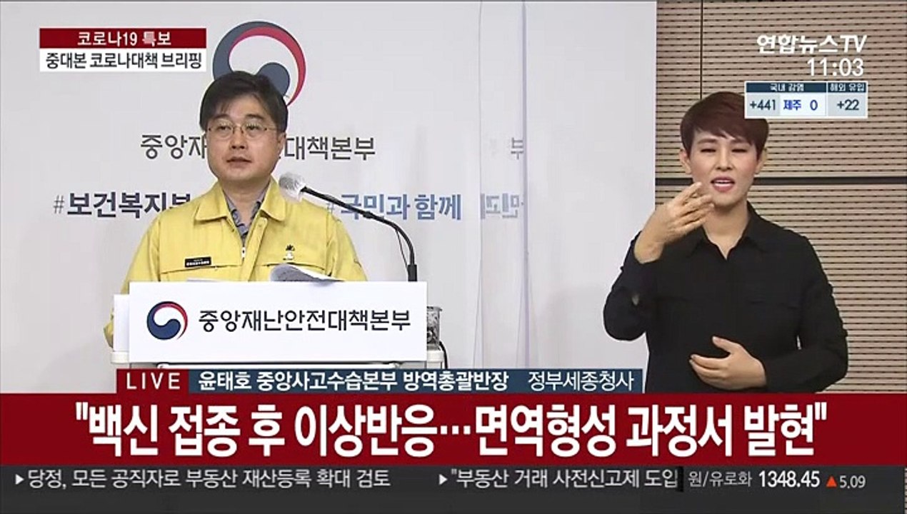[현장연결] 중대본 "백신 접종 후 이상반응…면역형성 과정서 발현"