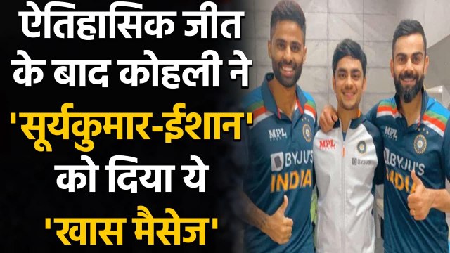 Ind vs Eng 4th T20I: Virat Kohli heaps praise on Suryakumar Yadav & Ishan Kishan | वनइंडिया हिंदी